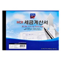 [알파] 세금계산서 NCR 낱권(50조), 개