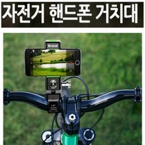 회전 LED 자전거스마트폰거치대 멀티 핸드폰 홀더용품