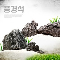 랜덤 풍경석 2kg-어항용 자연소재 조형석 돌, 없음