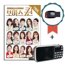 효도라디오+USB 보이스퀸 파이널 49곡-트로트 노래칩 발라드 장수연 홀로된다는것 조엘라 가슴앓이 최연화