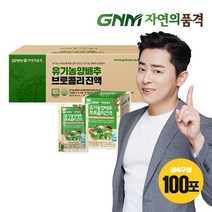 GNM자연의품격 유기농 양배추즙 브로콜리진액, 90ml, 50포