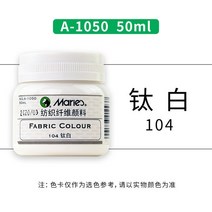 옷감염색 50ml 통조림 섬유 섬유 안료 수제 diy 생성 캔버스 신발 의류 티셔츠 비 페이딩 방수 섬유 염료 193, 이산화티타늄