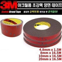 3M 자동차용 양면테이프 DIY용 초강력 다용도 본드 고강도접착, 소(48mmX1.5m)롤