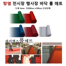 펜션 현관바닥 보수 셀프인테리어용 방염 롤카페트 블루 연극 유치원바닥 빌딩롤카펫, 와인