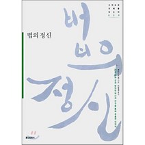 법의 정신:20여 년에 걸쳐 방대한 역사적 연구를 통해 추출된 대역작, 홍신문화사, 몽테스키외 저/이명성 역