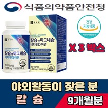 칼슘 마그네슘 야외활동이 잦은 높은 현대인 야외활동 재택근무 야외근무 노년층 노인 부모님 할아버지 할머니 뼈 건강 해조분말 흡수율좋은 영양제
