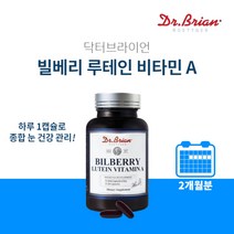 어두운 침침한 눈 안구 노화 노환 피로 개선 에 좋은 미국 직수입 루테인 비타민A 로돕신 빌베리 추출물 시각 영양제, 1BOX(2개월분), 1g