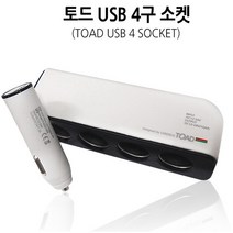 토드 USB 4구 소켓 0206 차량용시거잭 멀티시거잭 시거잭 시거잭변환기 시거소켓 멀티소켓