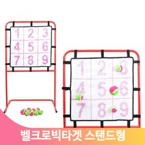 스탠드 빅타겟 공던지기 벨크로 타겟1 공12 유아 아동 놀이 집중력 정확성