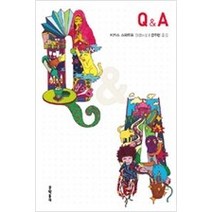 [개똥이네][중고-중] Q & A
