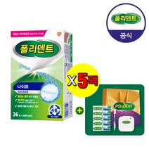 폴리덴트 나이트 의치 세정제 36정x5박스+추석 특별 사은품, 36개입, 5개