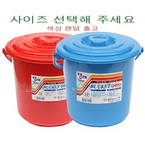 플라스틱바케스4L 6L 8L 10L 12L 15L 20L 25L 다용도통 파랑 빨강 바켓스 음식물통 쌀통 주말농장 PVC바케스 플라스틱양동이, 15, 1개