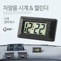 IT622 Coms 차량용 시계 캘린더