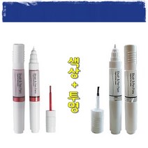색상+투명 다마스 기스 도색 흠집 보수 올드카 복원 붓펜 25U 코발트블루 터치업 카페인트