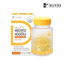 한미양행 눈부신 비타민D 4000IU 임산부 영양제 골다공증 눈부신비타민D 1박스