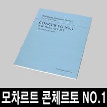 모차르트 콘체르토 No.1