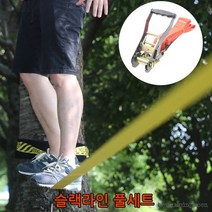 라인 슬랙 풀세트 캠핑용품 가족여가 캠핑, 옐로우