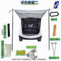 튼튼한 차박 도킹 텐트 쉘터 대형 원터치 차량용 꼬리 리빙쉘 차량 전실 타프, 베이지 세트 2가 로프, 스파이크, 서포트