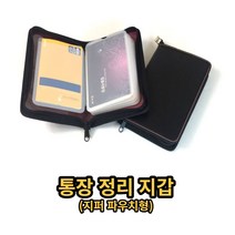 통장지갑 통장보관함 통장케이스 고급통장지갑 명함케이스