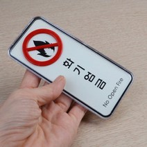 화기엄금표지판 등산로 사고예방 안전 안내 팻말 사인, 제품선택, ♪사각-대♬