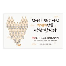 현수막, B엄마환갑