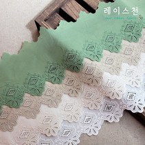 레이스천[자체제작] 올리비에 면 레이스 110mm 자수 원단 레이스천 밑단 의류리폼 DIY, 백 색