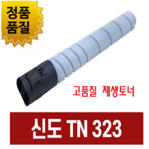 신도리코 미놀타 N500 N501 N502 Bizhub C128dn C136dn C287 367 TN323 재생토너, 1개, 검정