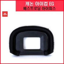 나sksx_베스트로딩 캐논 아이피스 EG 호환용 디카 카메라악세서리 아이컵 카메라 뷰파인더 호환♥mylife!, ♥mylife!