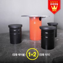 모아가구 블랙깡통테이블(1개)+깡통의자(2개)_1세트 식탁세트, 오렌지_깡통테이블_800ø(1개) + 블랙방석 깡통의자(2개)