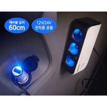 차량용 시거잭 멀티 2구 3구 4구 USB 연결잭 소켓 12V 24V 원형 시가 다이소 전차종, 2구 1개