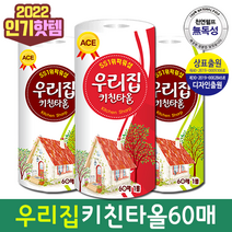 국내생산 우리집 키친타올 60매 개별포장, 프리미엄우리집고급키친타올ACE60(그린or레드랜덤)