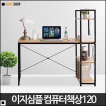 학생책상 사무실 직접 조립형 사원 업무용 테이블 이지심플 컴퓨터책상 120 화이트