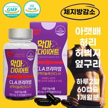 CLA 프리미엄 공액리놀레산 체지방감소 기초대사량 증가 과체중 허릿살 뱃살 옆구리살 씨엘에이 다이어트 엘카르니틴 엘카르티닌 앨카르니틴 앨카르티닌 컷팅제 토날린 공액리놀렌산, 1통