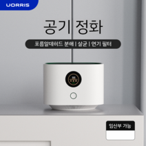 Uorris 포름알데히드 소독기 공기청정기 소독기 새집증후군예방 에어워셔, 하얀색