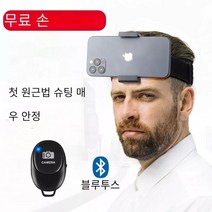 바디캠 1인칭 핸드폰 카메라 동영상 촬영 거치대 헤드캠 바디캠 가슴 머리 스트랩 거치대 유튜브 액션캠 대용 장비 낚시 등산 런닝 개인방송, 헤드