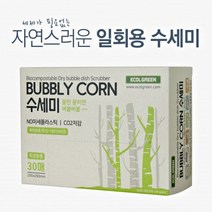 친환경 일회용 세제 수세미 30매 천연 옥수수 생분해 1회용, 1박스 30매