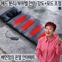 배연정 온열 안마매트 전신 마사지기 두타 베개 분리형 안마기 절전형 마사지매트