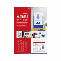 아트사인 부착케이스 A4부착용꽂이판모음 알림판 게시판 아크릴 아크릴케이스, 1개
