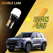 토레스 LED 실내등, 번호판등 T10 2개 한대분