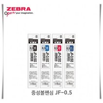 제브라 리필심 JF-0.5 볼펜심 중성, R-레드