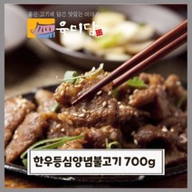 한우 양념 등심 양념 불고기 700g (2개 구매시, 1개