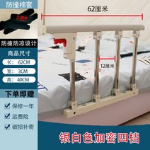 침대 안전 가드 펜스 침대난간 지지대 안전바 46, H.4단(길이 60cm)