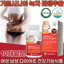 식약처 인증 한국인을 위한 여성 남성 가르시니아 플러스 녹차 추출 마테 추출 분말 체지방 감소 에 도움을 줌 HCA 여자 남자 다이어트 건강 기능 식품 영양 보충 제 파는곳 추천, 5