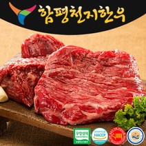 [함평축협] 무항생제 1+한우 / 설깃 500g, 절단(국거리용)