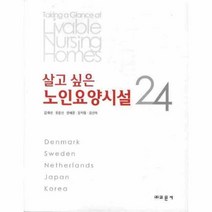 웅진북센 살고싶은 노인 요양 시설24, One color | One Size@1
