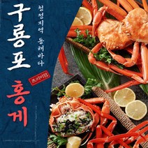 추석선물 명절선물 포항 구룡포홍게 연지홍게 제철홍게 2kg 3kg 박달 슈율보장 자숙 당일바리 자연산, 3kg10~12미, 1개