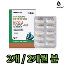 뉴질랜드 산 초록입 홍합 비타민 D 초임계 디 식약 처 청 인증 50 60 대 노인 추출 물 오일 환 동결 건조 정 그린 초록 잎 입 홍합 푸른 파란 녹색 초롱 뼈 건강 영양제, 30캡슐 x 2박스 (2개월)