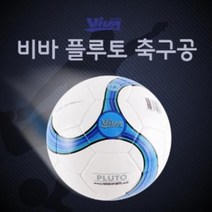 플루토 회오리모양 개인기 슈팅 연습 축구공 풋살공