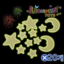 공부방벽지 남자아이방벽지 아기방벽지 야광 스티커D2, 별 12P