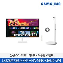 삼성 삼텐바이미 스마트 모니터 M7 LS32BM703UK-ST (스탠드거치대+리모컨 포함/삼성직배송), 단품